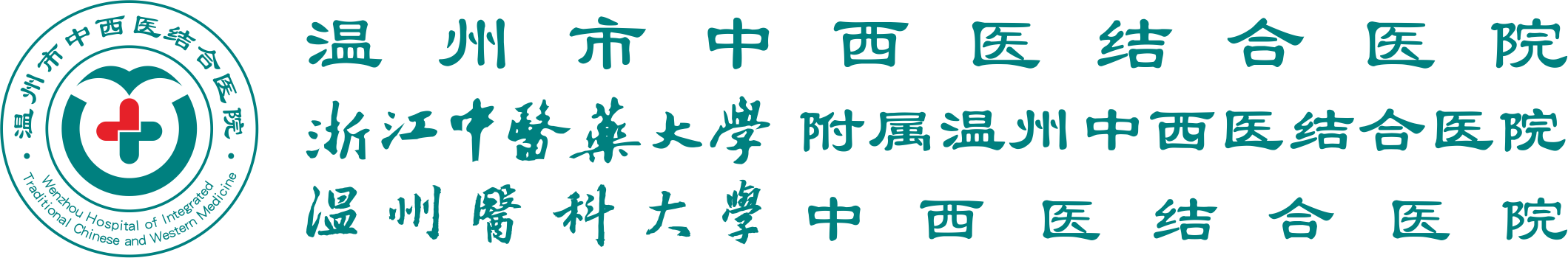 2024.08.08 溫州市中西醫(yī)結(jié)合醫(yī)院 LOGO-綠紅.png